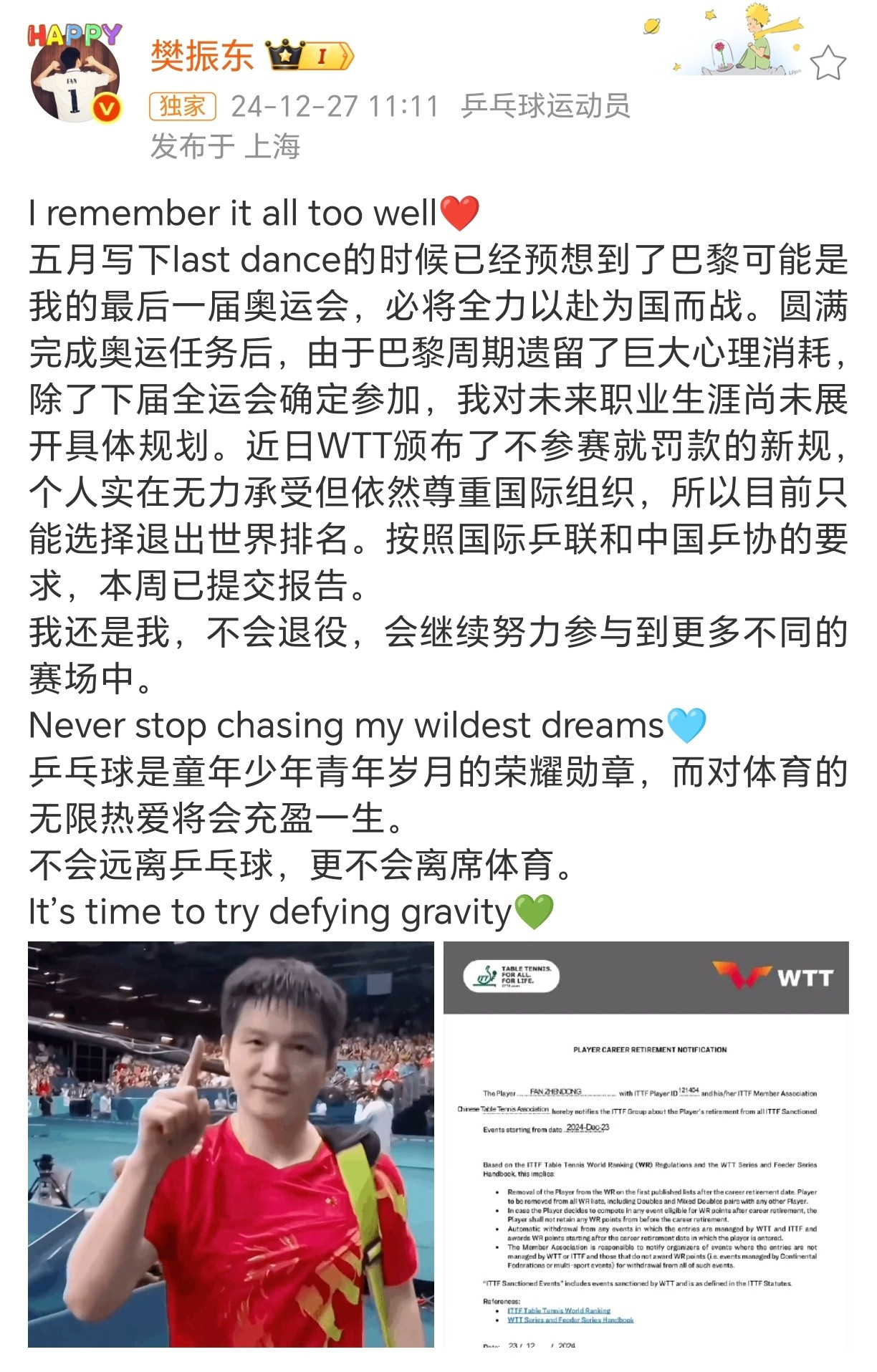 樊振东陈梦发文入选十大体育新闻所有的伟大源于一个开始，而我希望这些改革本人也能用