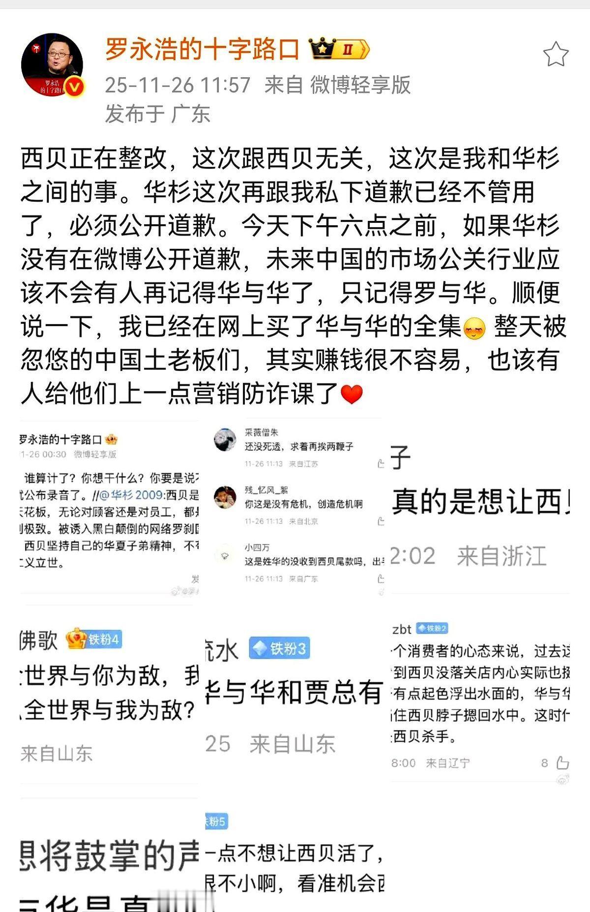 就今天下午6点。微博公开道歉。不然，这世界上就再也没有“华与华”了。我天，
