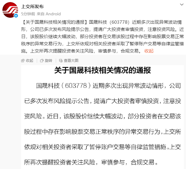 上交所出手! 603778, 暂停部分投资者账户交易!