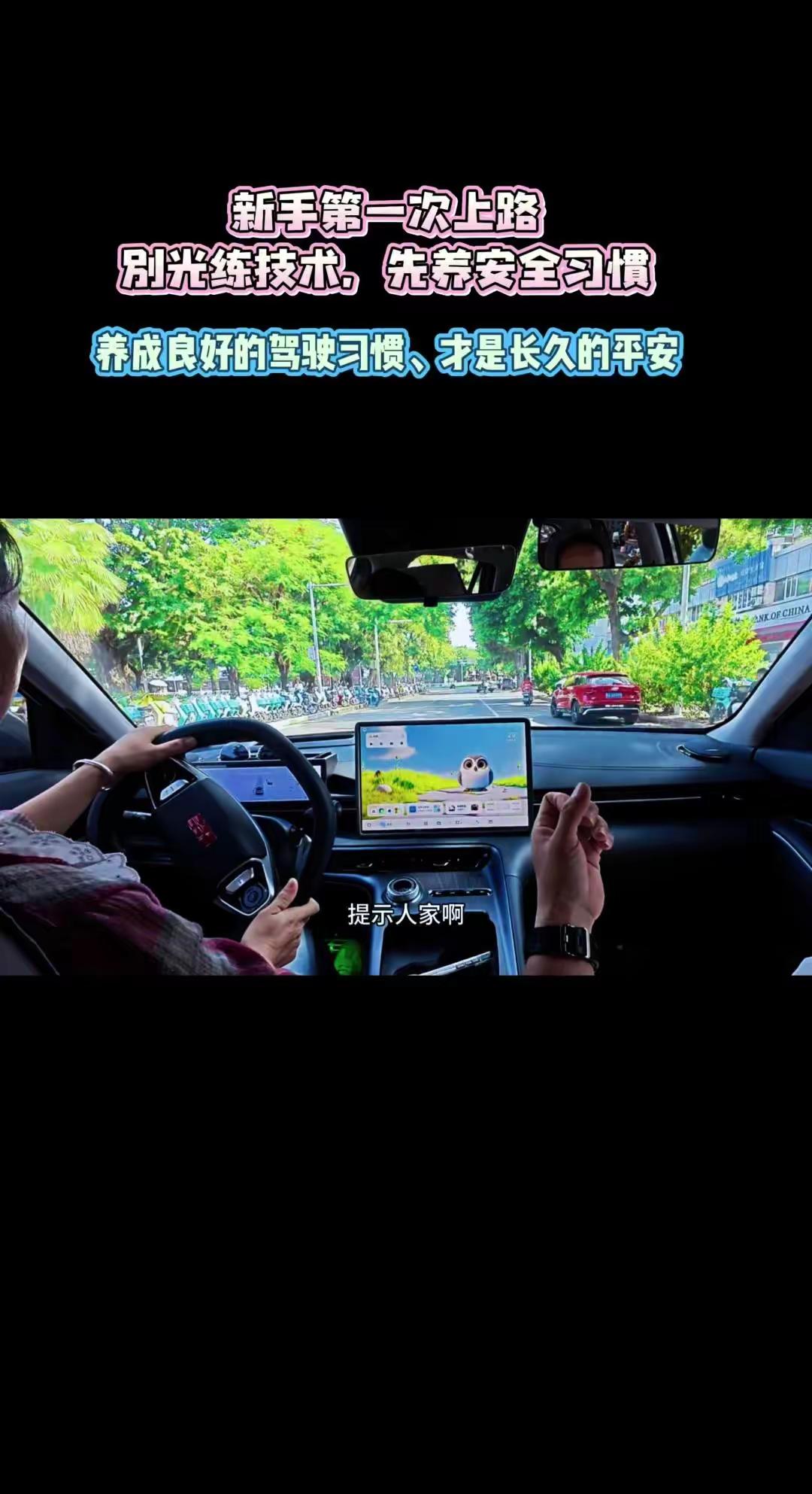 新手开车必看安全技巧。🚗新手开车核心拼的不是车技，而是安全驾驶习惯，真正决定安全的是观察习惯和安全