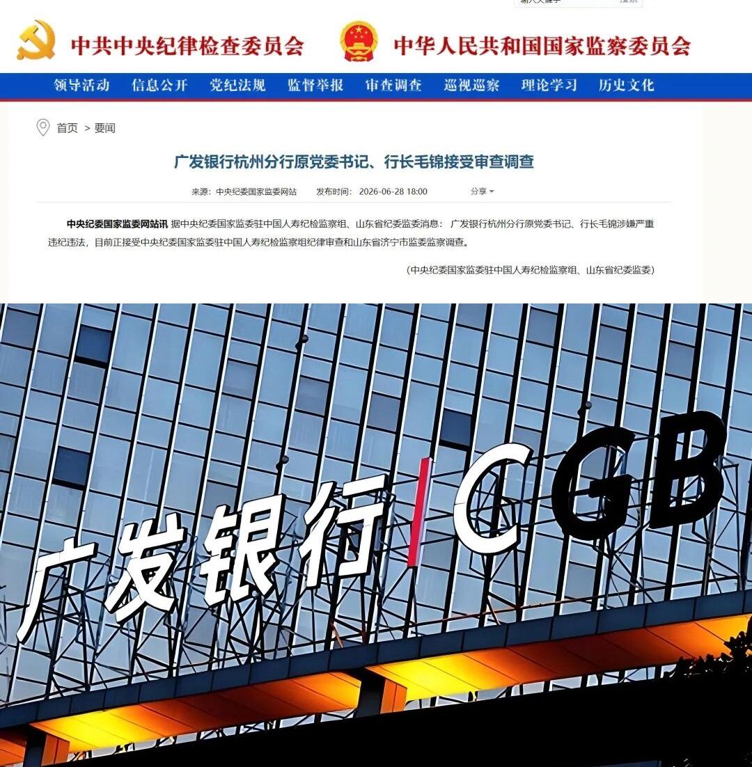 广发银行原分行行长被查，三个真相让所有人看清：这年头，谁都别想“跑了就没事”