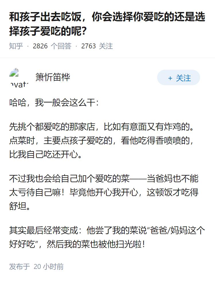 和孩子出去吃饭，你会选择你爱吃的还是选择孩子爱吃的呢？