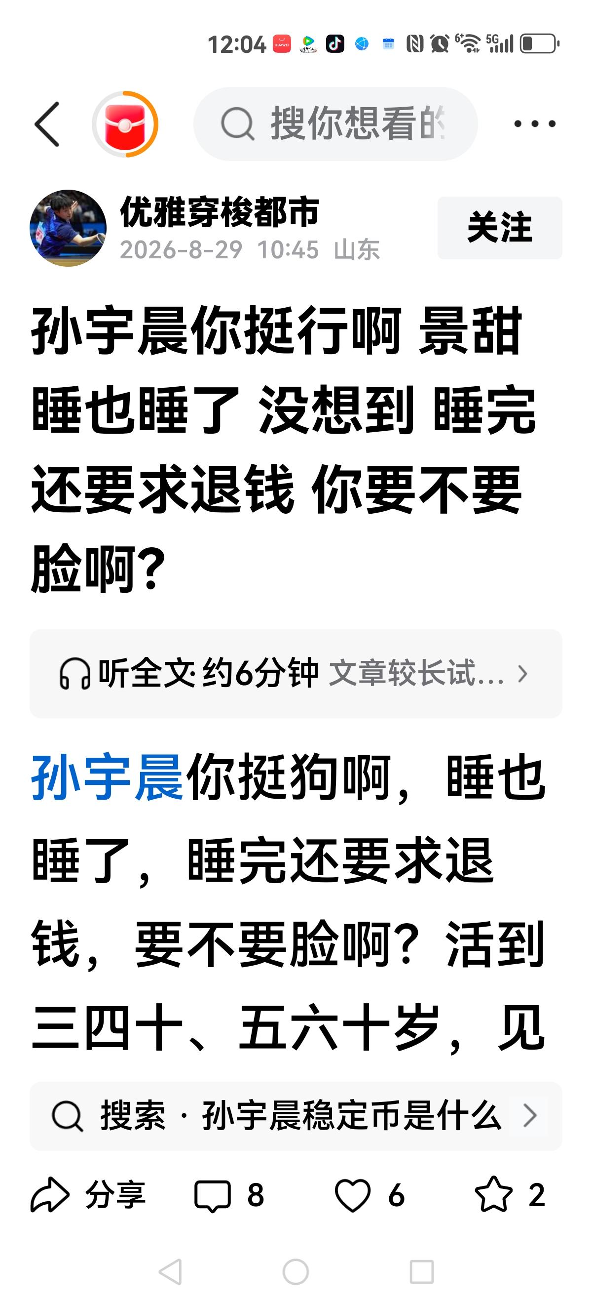 【一共花了多少？】有人给孙同学算了一笔账：从包机湾流，到各大奢侈酒店，一共开销