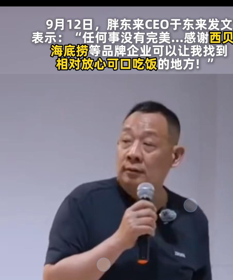 罗永浩直言西贝是预制菜，舆论热议一触就发，和事佬于东来第1时间站出来。罗永浩与