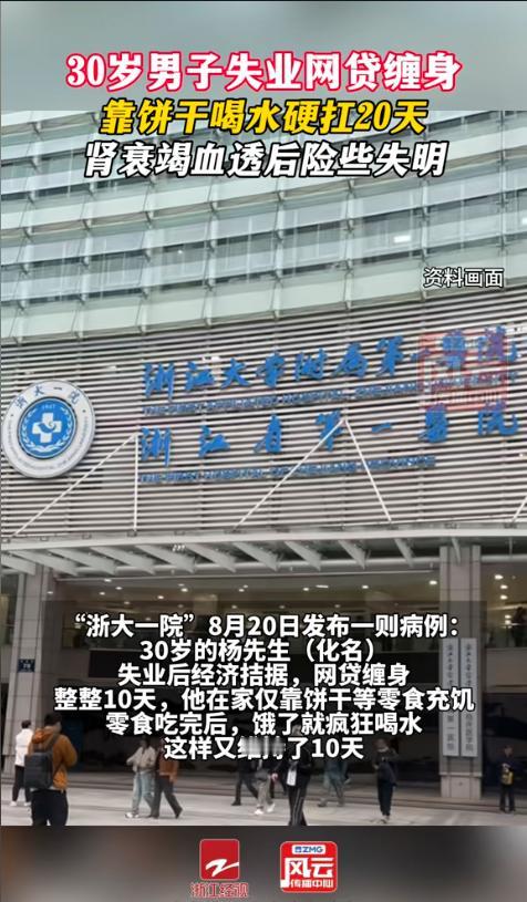 “悲伤的故事！”8月21日报道，一名30岁男子网贷缠身，偏偏他还失业了，连饭都吃