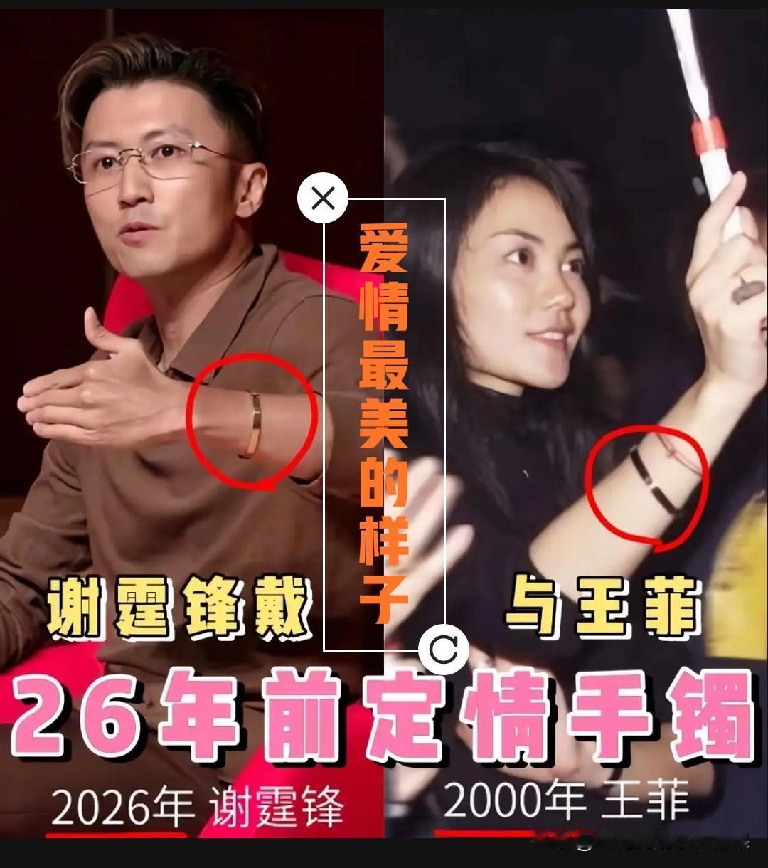 我的天哪，网友全都化身侦探，举着放大镜磕谢霆锋和王菲的爱情。你们觉不觉得，大家
