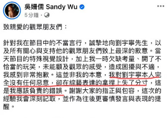7月23日，吴姗儒公开向刘宇宁道歉！