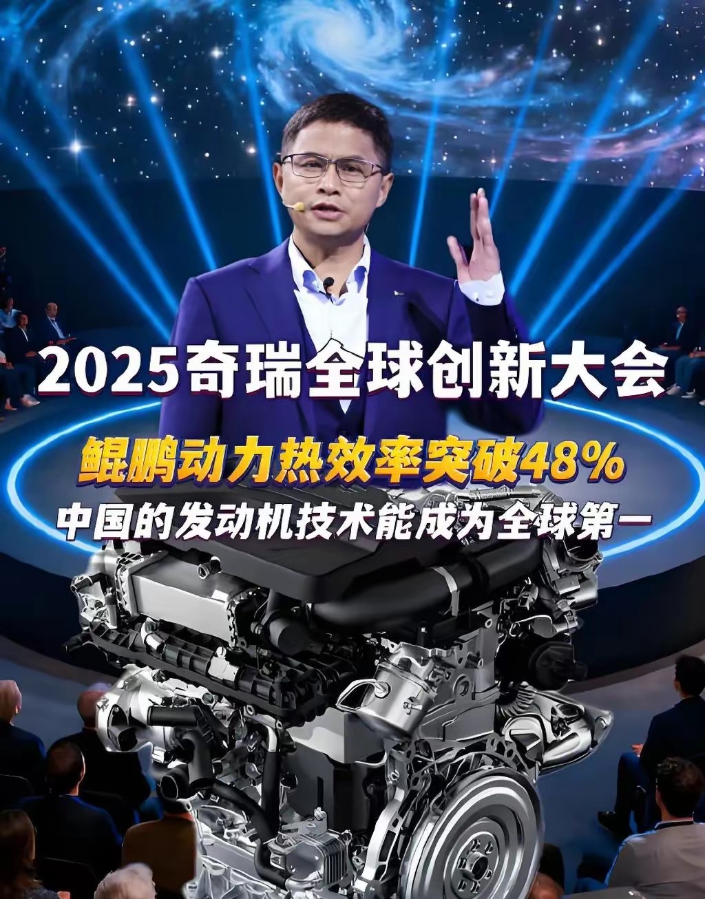 奇瑞2025年说发动机热效率突破48%;吉利2026年发布发动机最高热效率48
