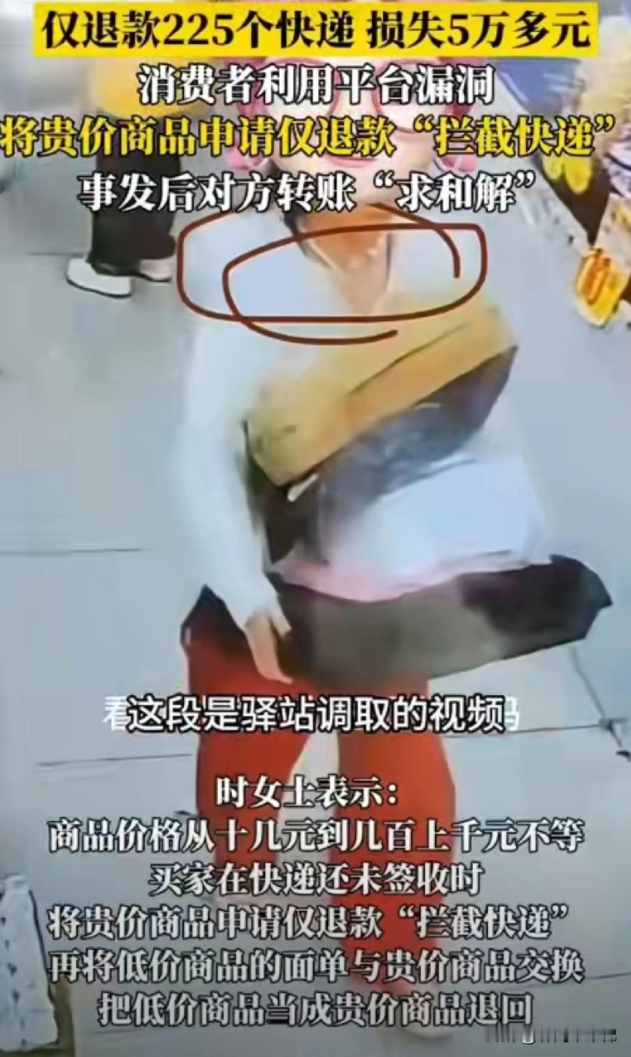 好家伙半年调包225个快递，净赚5万多块钱，比上班都划算啊！我很疑惑走在半路