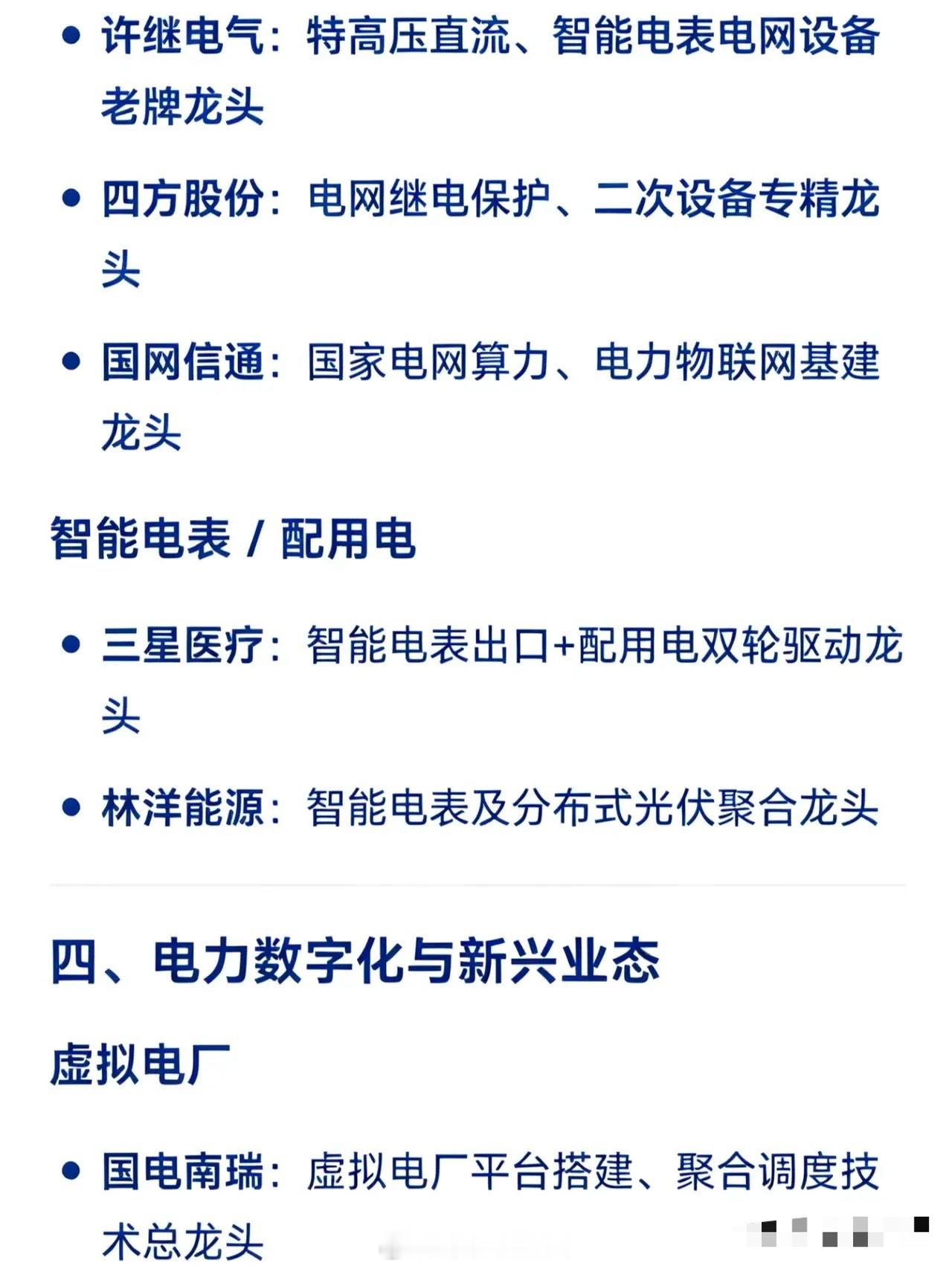 2026年电力电网概念相关企业的完整龙头分类汇总一、发电运营类1.水电-