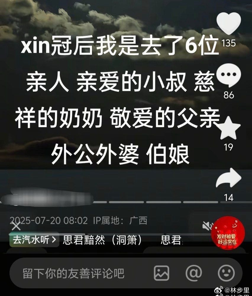 抖上的这位说，新冠后他家走了6个…然后，他自己新冠后遗症。主页全是对后遗症痛苦的