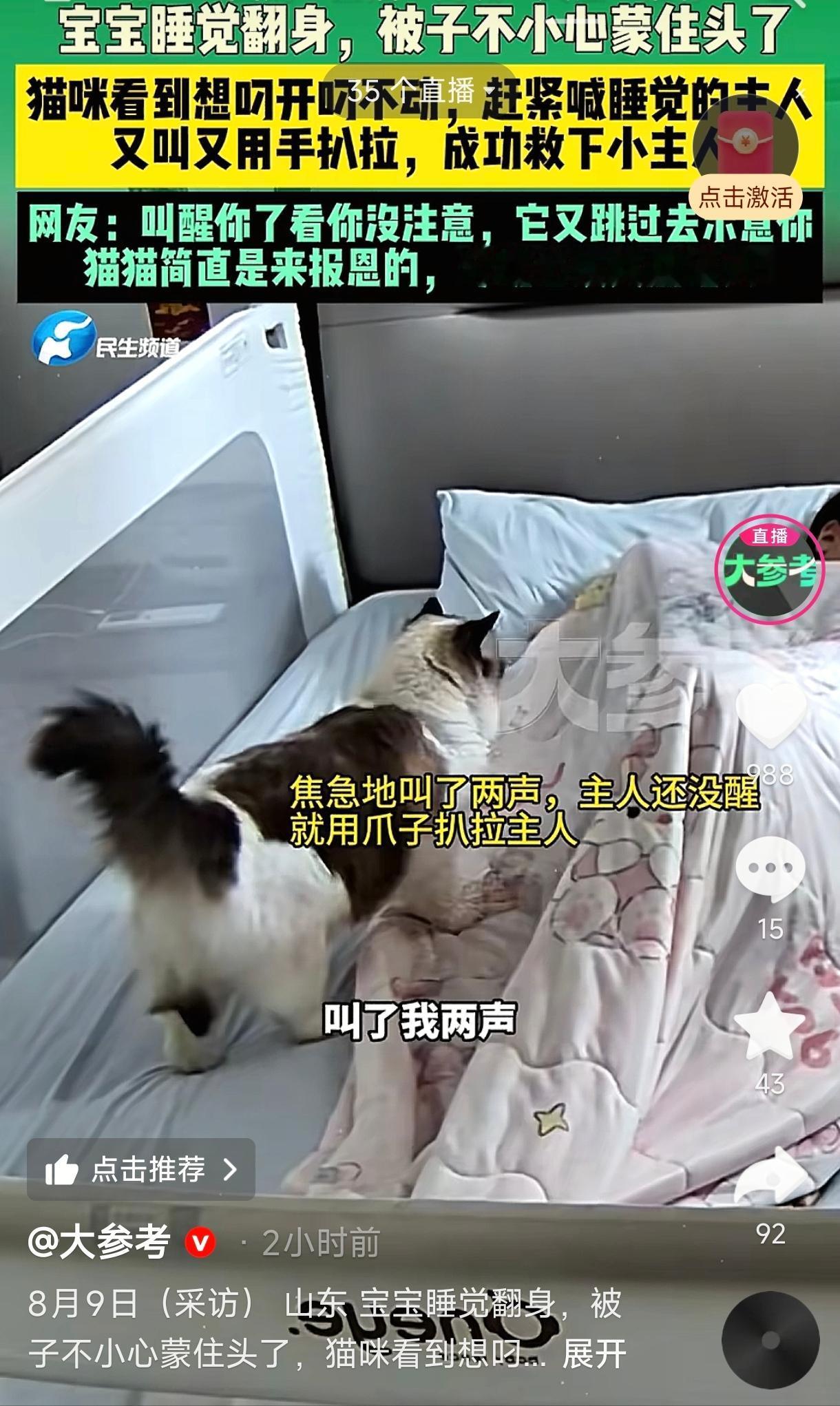 山东一位宝妈，哄睡宝宝后自己也累得睡着了。可就在她熟睡的时候，危险悄悄逼近——婴