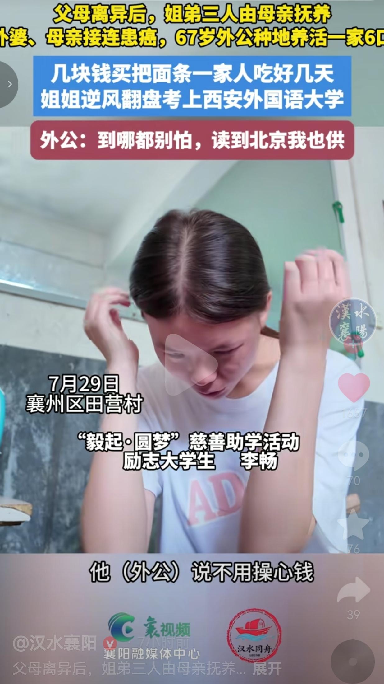 湖北襄阳女孩李畅的人生，真的比太多同龄人苦太多了。小小年纪父母离异，姐弟三人