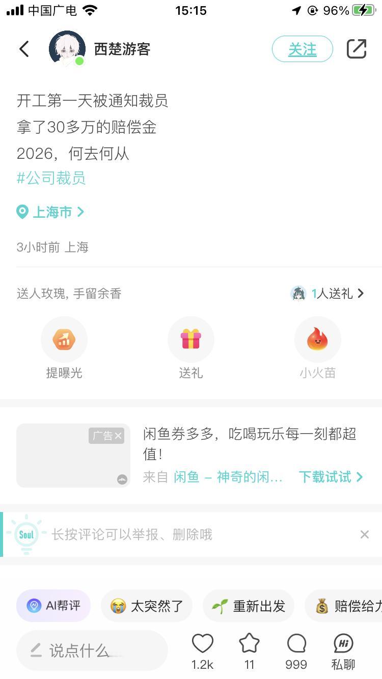 开工第一天，被通知裁员，拿了30多万的赔偿金，2026年，何去何从啊，