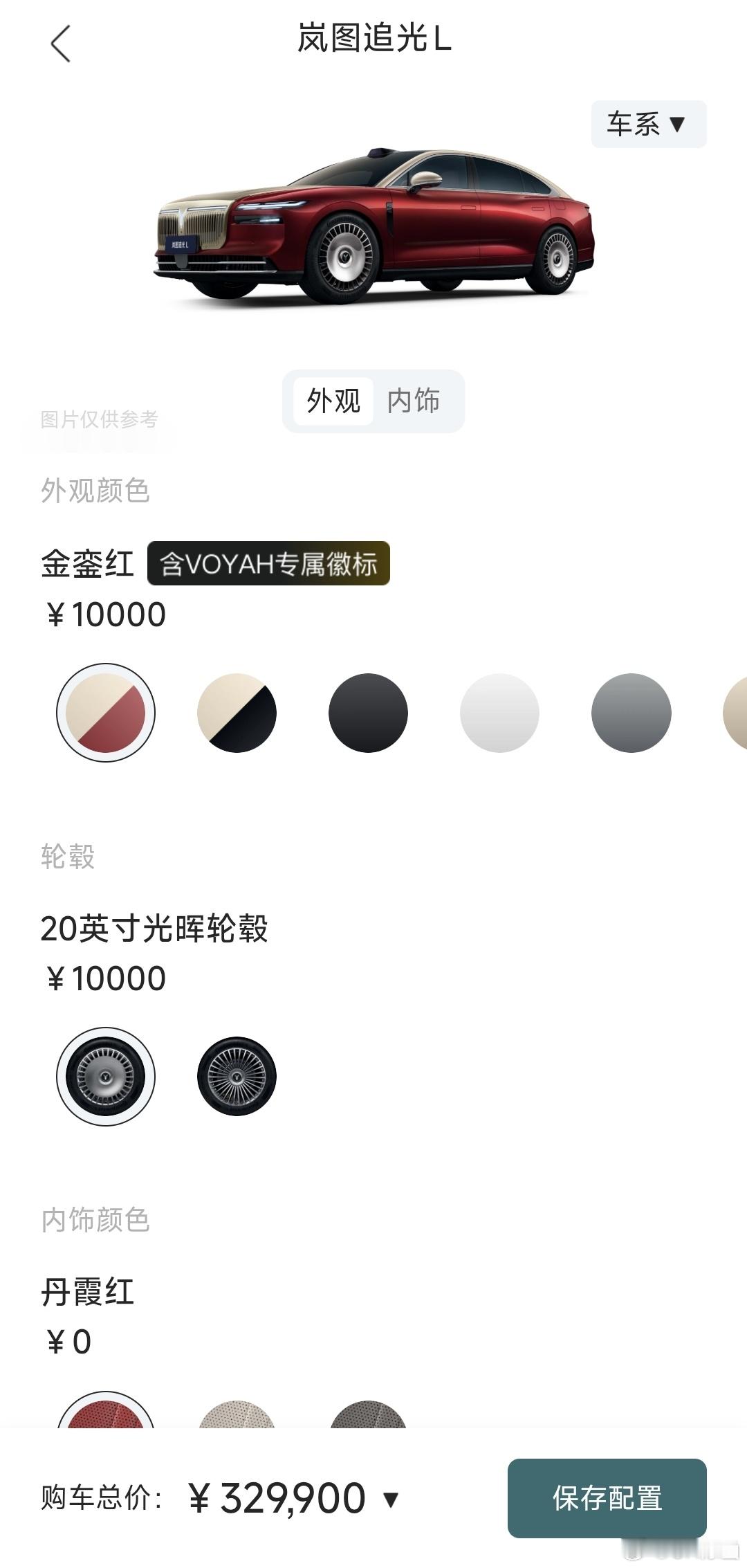 看了一下追光L的配置，大饼轮毂和双色车身都要各加1万，而且要Ultra版才能选。