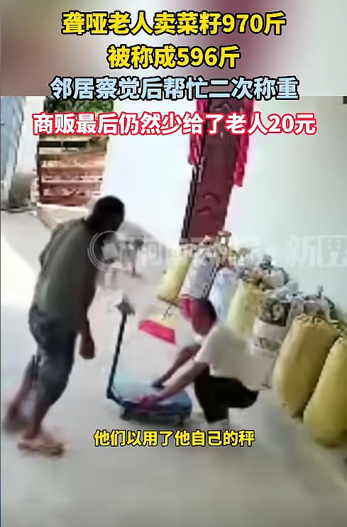 5月11日，一位聋哑老人辛苦劳作一年收获970斤菜籽，上门收购的商贩却动了歪