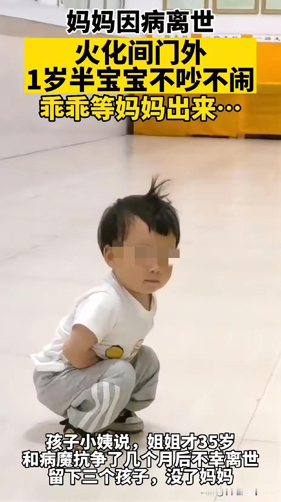 [哭哭][哭哭][哭哭]谁懂啊，1岁半宝宝在火化间门口等妈妈，还记着妈妈说去“整
