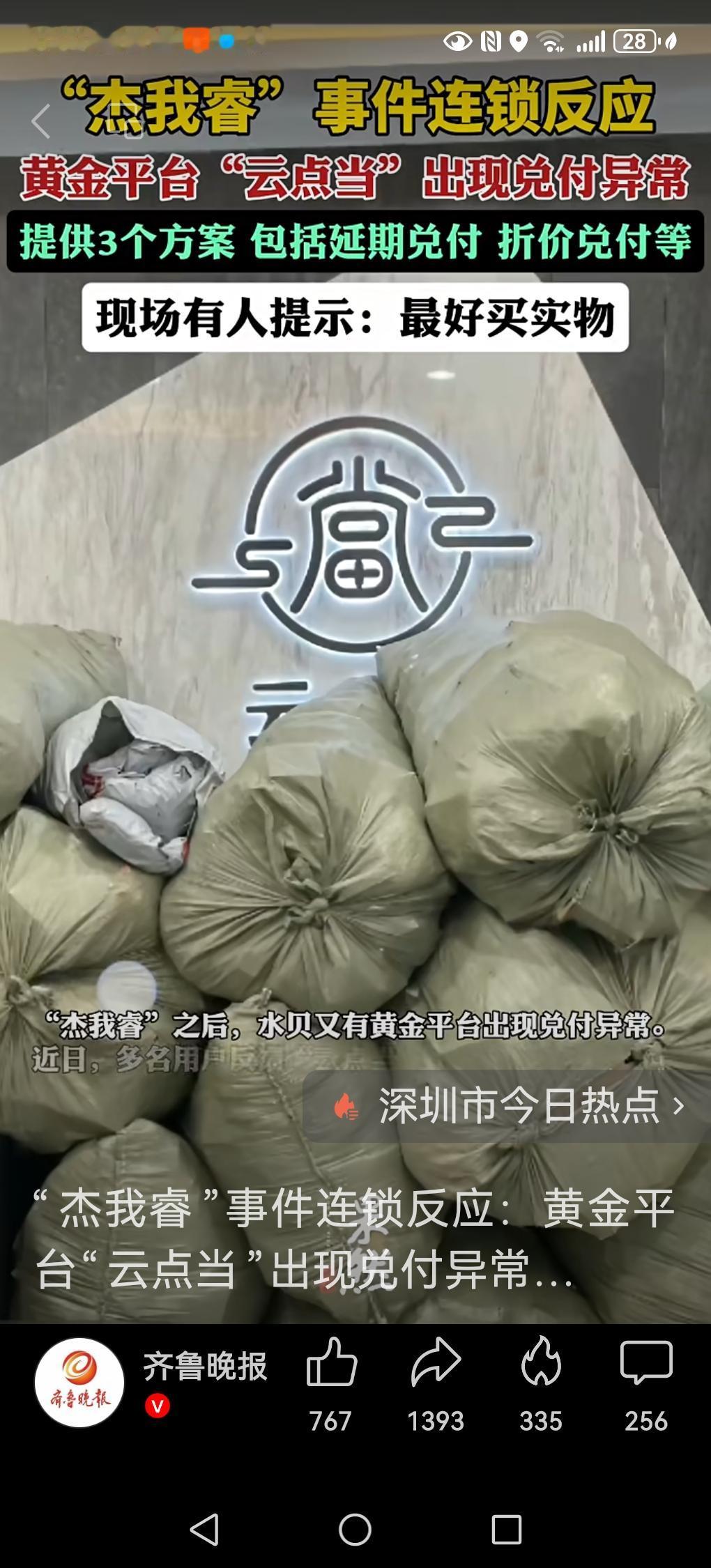 最近，黄金回收平台“云点当”突然遇到了大规模挤兑，从贵州、江西这些地方来的用户，