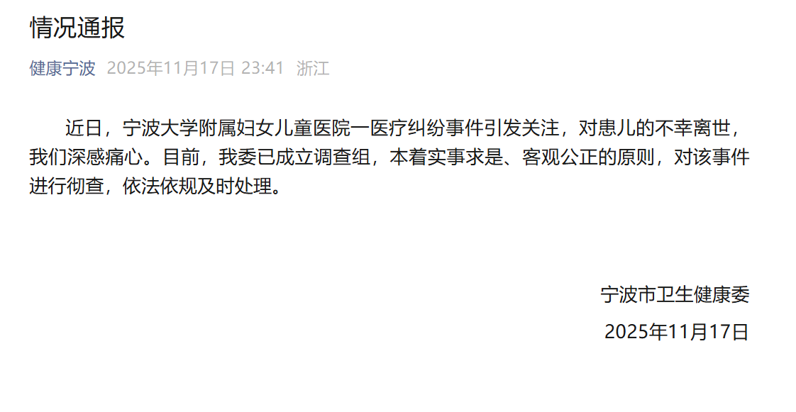 官方通报女婴心脏手术离世: 已成立调查组