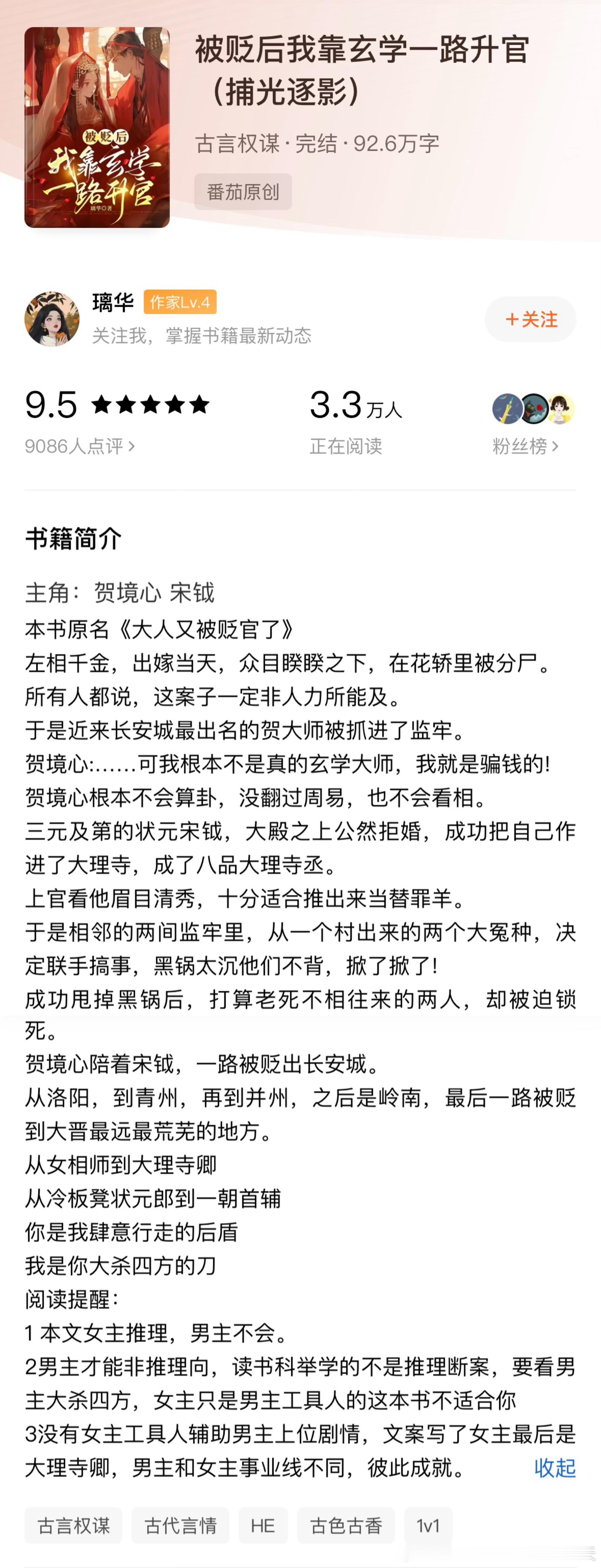 文学让心灵丰盈那些含金量巨高的小说《被贬后我靠玄学一路升官》by璃华评分：5分