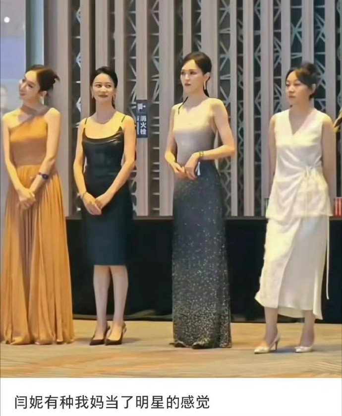 闫妮这松弛感，有种我妈当了明星的感觉