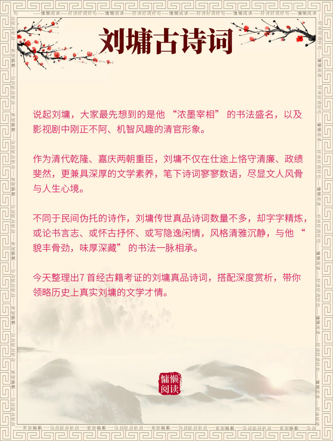 宰相刘罗锅7首经典诗词（值得收藏）