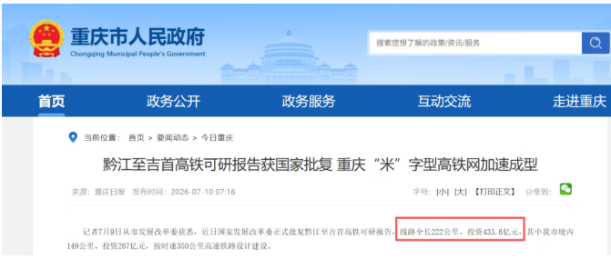 一批千亿级基建项目, 国家发改委集中批复