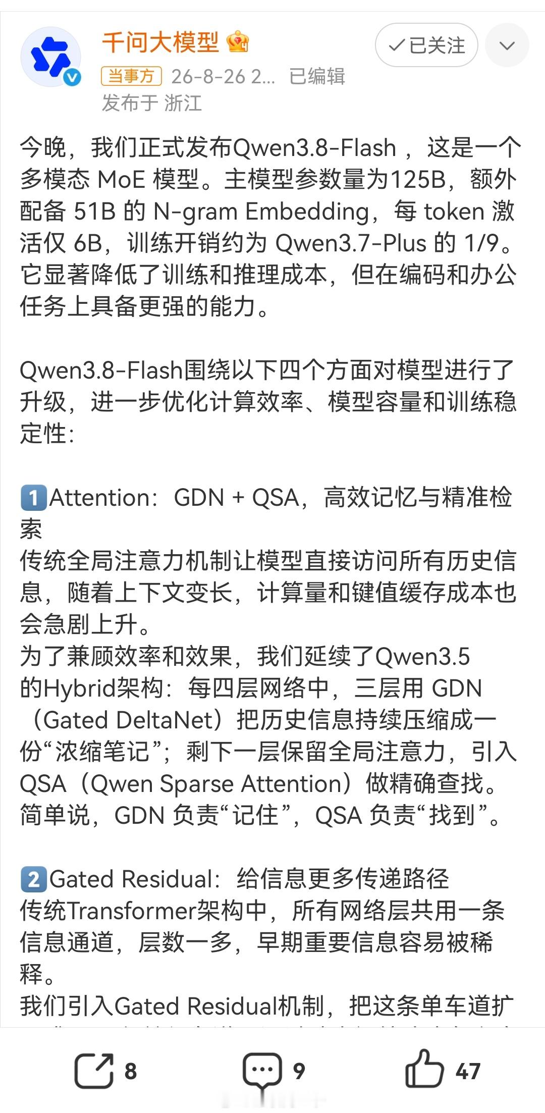 阿里发布Qwen3.8Flash大模型这行，过去比的是谁家参数大。千问这次换