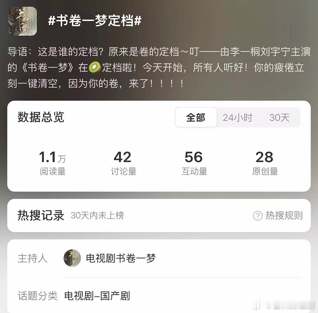 全体起立，书卷一梦定档！​​​