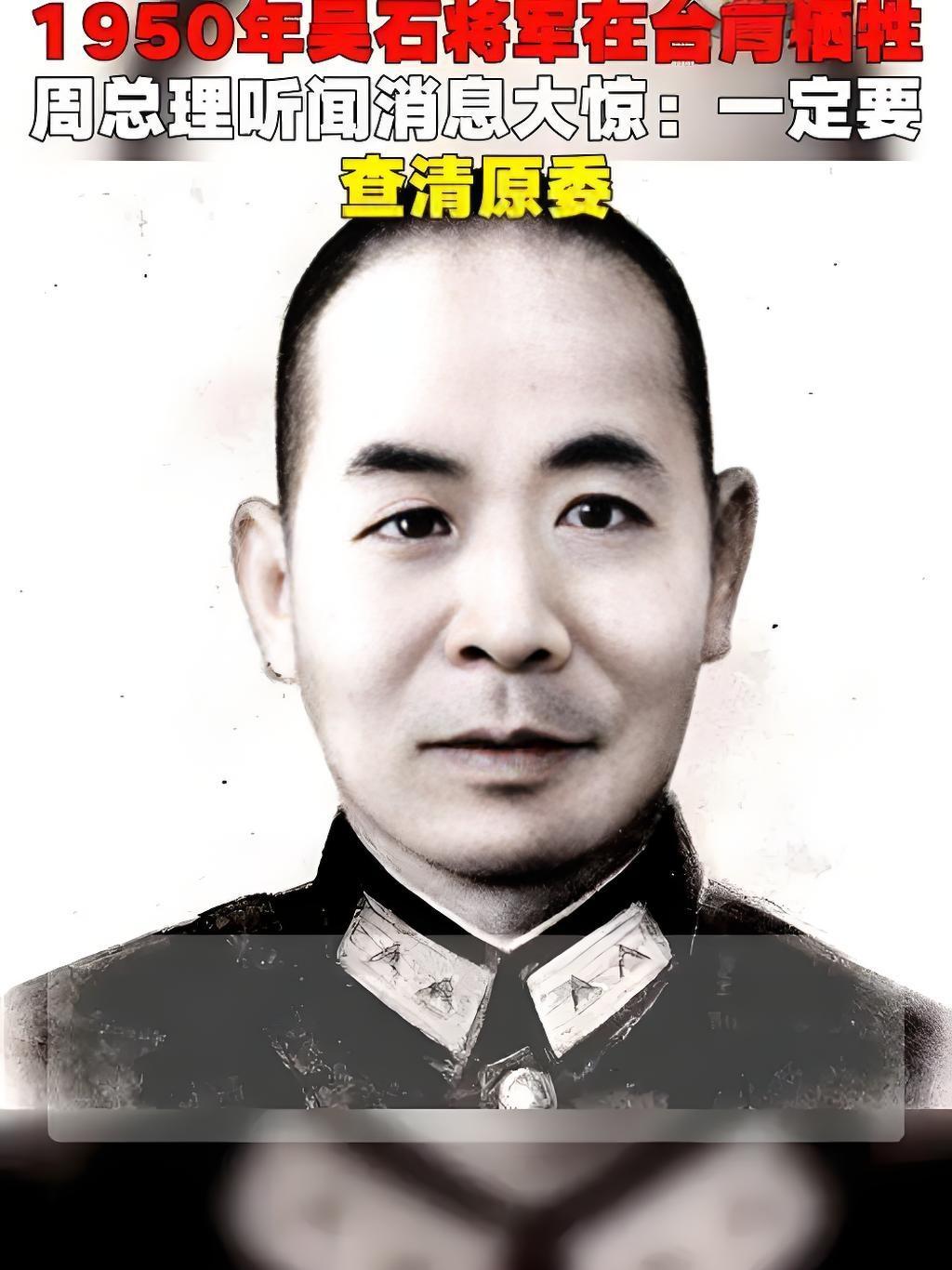 周总理临终都念叨吴石将军，他在台湾牺牲后，总理做了哪些暖心安排？吴石将军