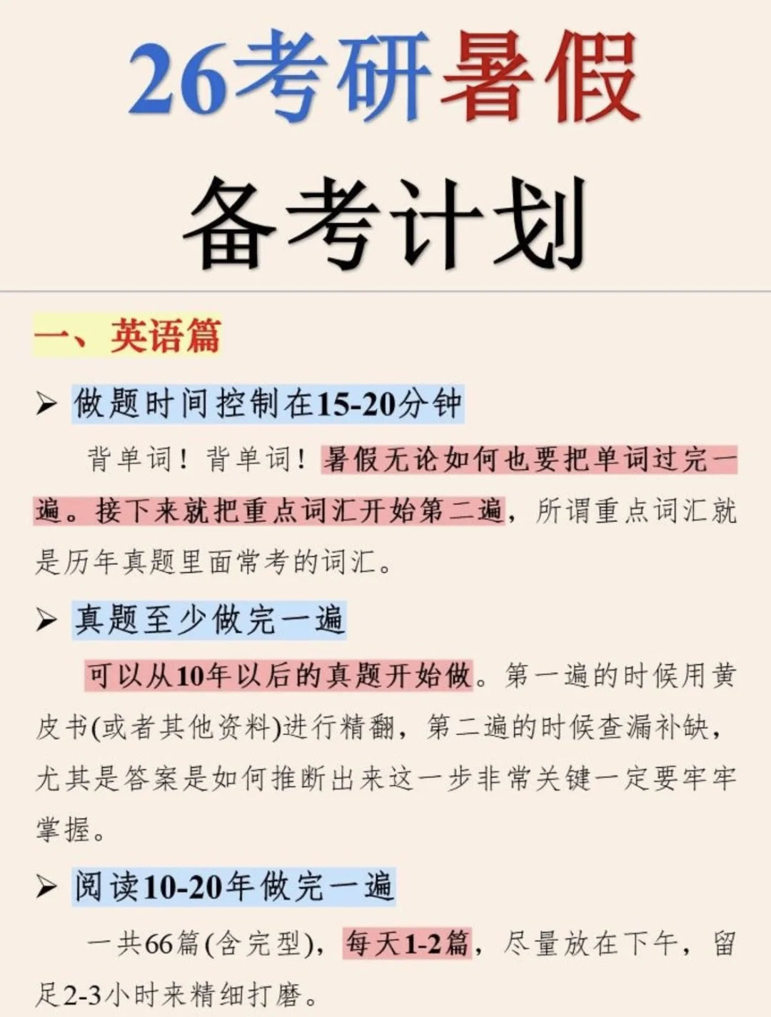 🔥暑假才开始复习考研来得及吗？