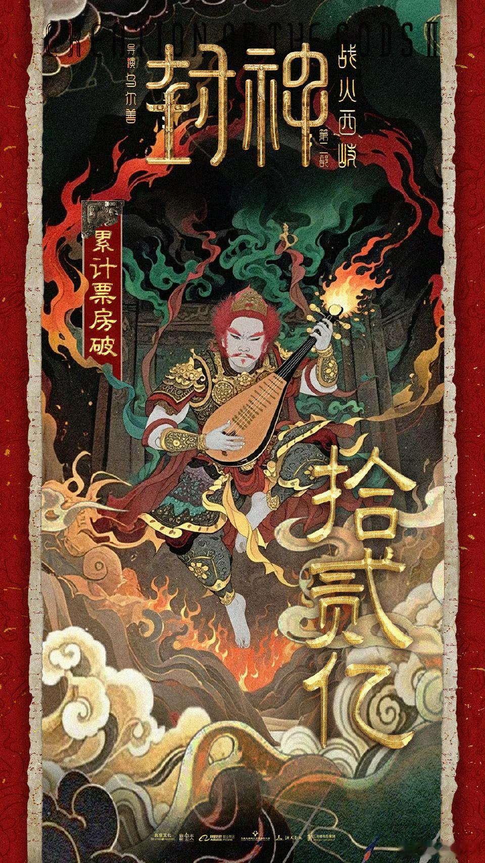 封神2票房超12亿《封神2》票房破12亿（含预售），目前该系列票房已达38.3