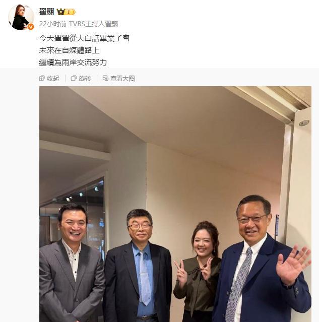 台湾TVBS电视台主持人翟翾不得不辞职，因为她积极参与两岸交流互动和身份认同的原