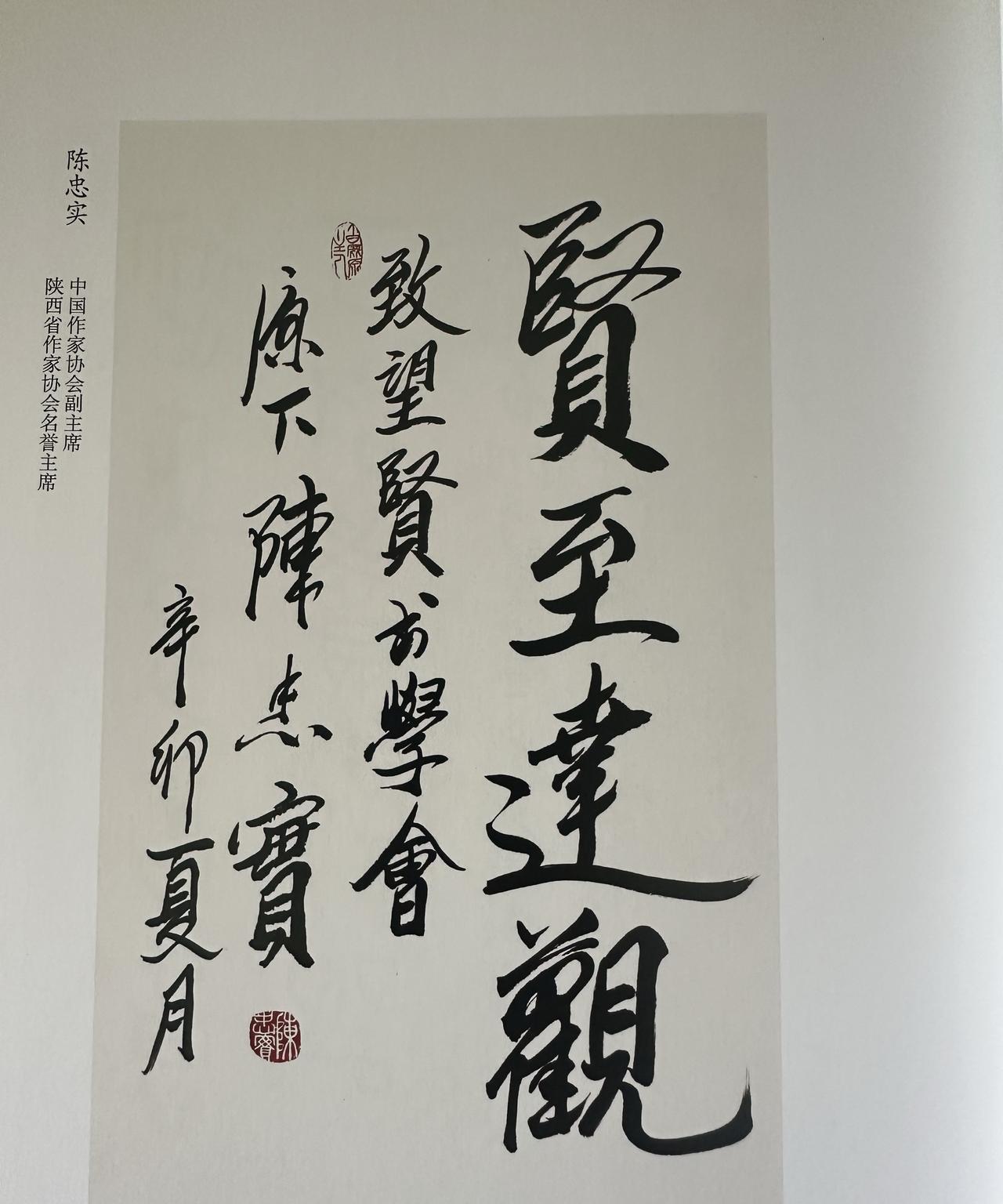 原著名作家陈忠实的这幅字，看起来秀气惠中，美观工整，也不难看，只是书法功底还差点
