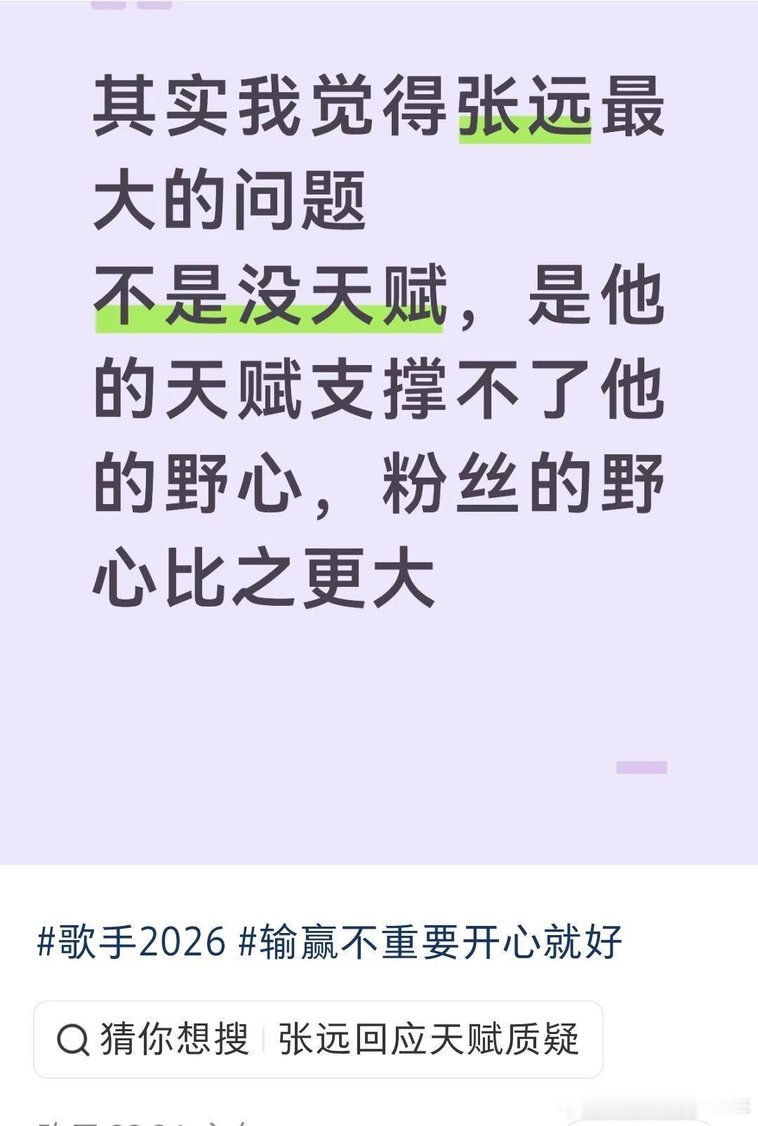要笑死了，张远被淘汰张远粉丝接受不了现实开始说胡话了，说苏醒蹭的张远去歌手主持，