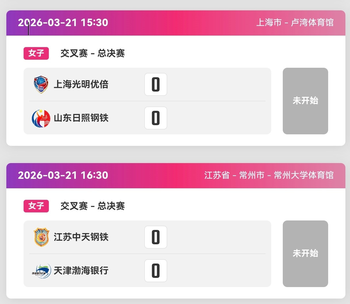 【赛事预告】女排联赛半决赛第二场＋金局2025-2026中国女排超级联赛中国女排