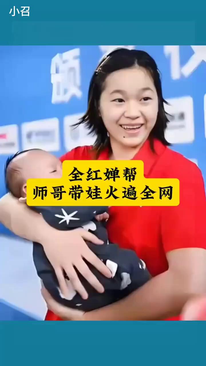 全红婵帮师哥带娃火遍全网。这下好了，不仅跳水队知道了，全国人民都知道了。全红蝉