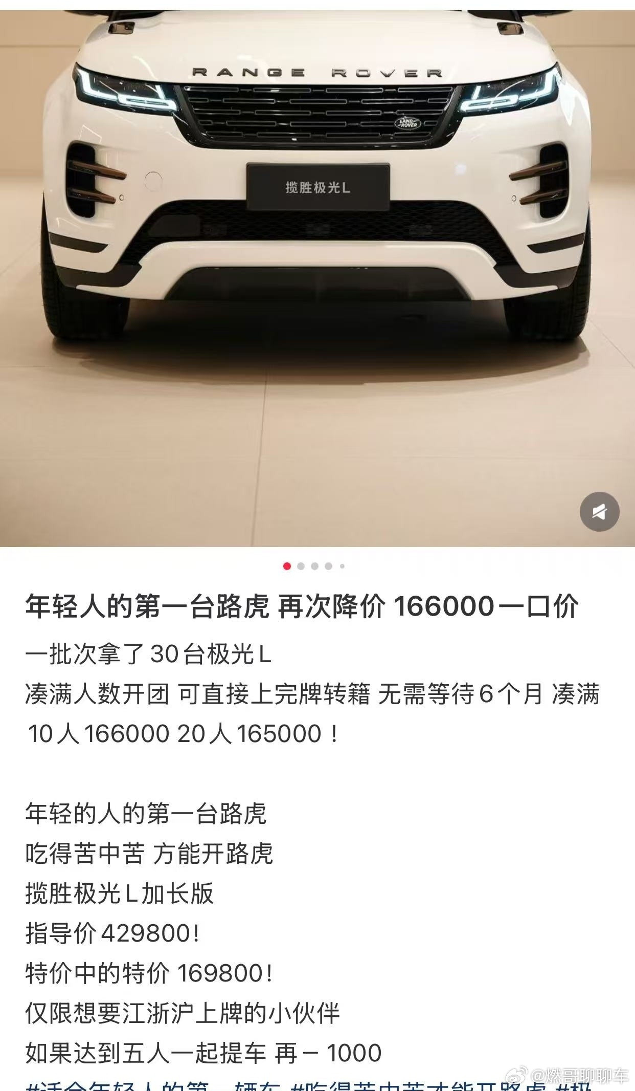 极光L落地才19万了……豪华SUV市场可太难了路虎极光