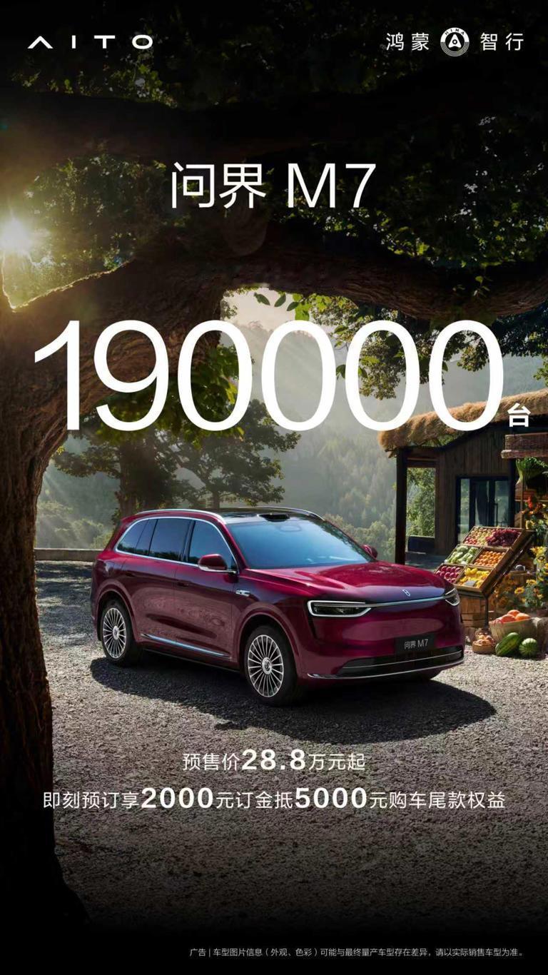 1小时破10万24小时破15万8天破19万原来全新问界M7才是问界家