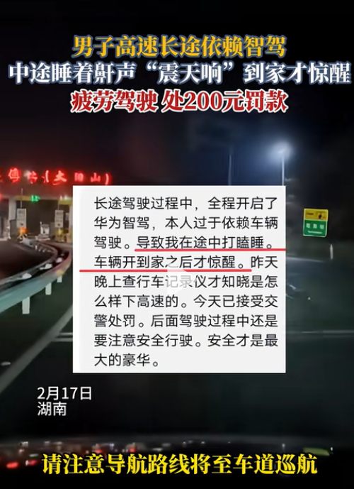 “心也太大了！”近日，湖南一男子在高速上开车时睡觉打呼噜，让智驾自己开车，等到车