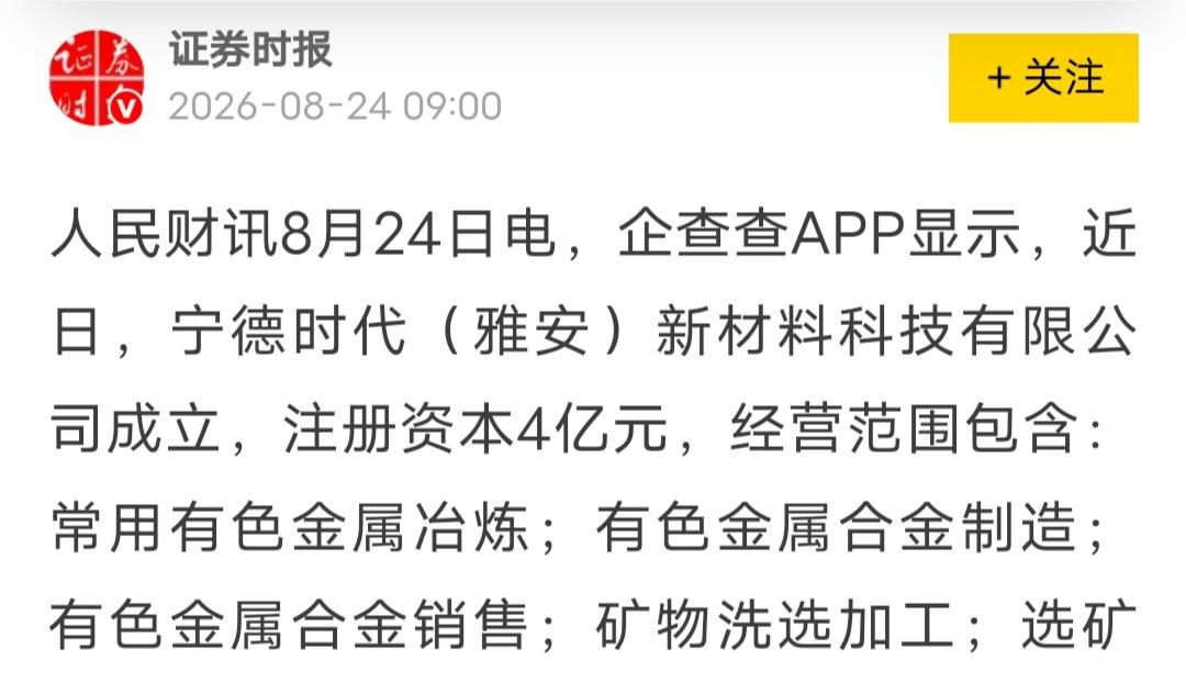 砸了4个亿！宁德时代这次在雅安不只是买材料，而是直接自己干宁德时代又往上游迈