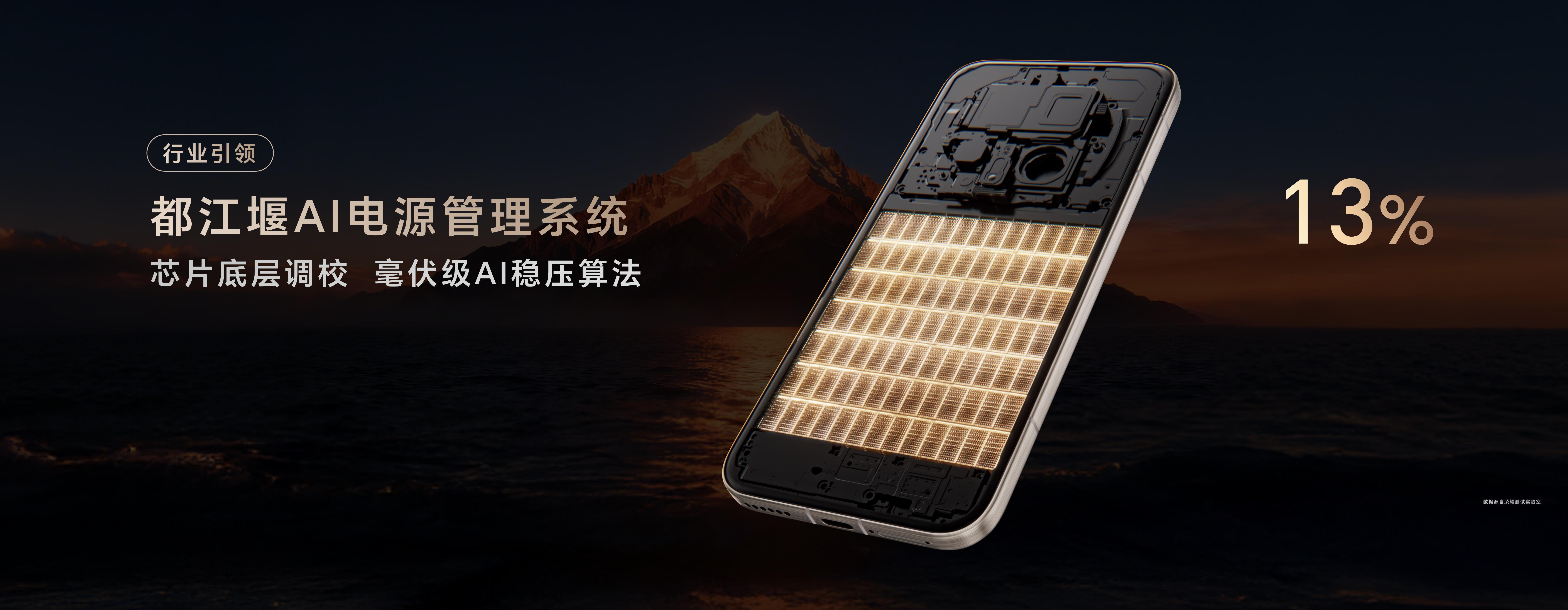 荣耀Magic8系列续航、快充和屏幕：新一代青海湖电池，Magic8为7000毫