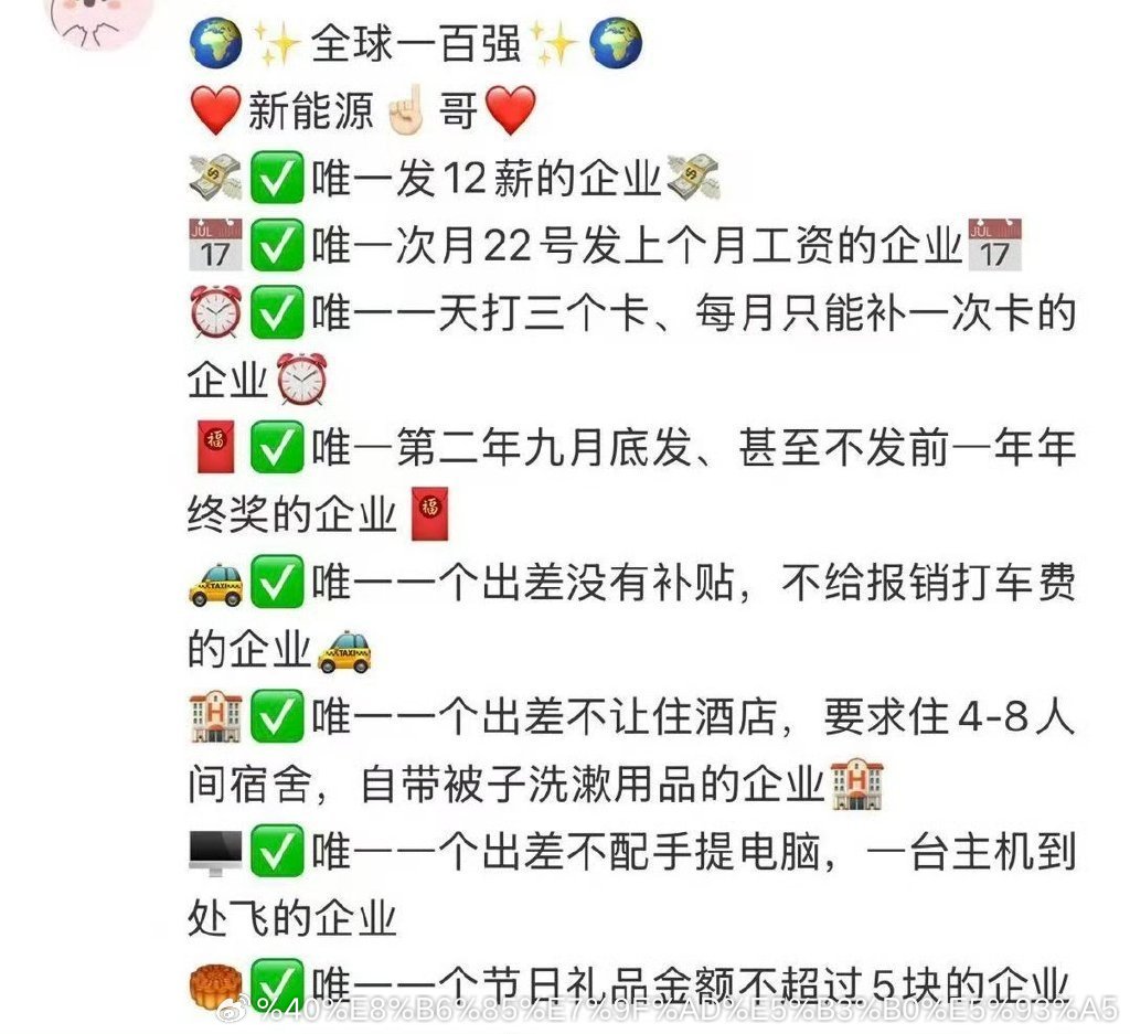 #比亚迪取消利润奖引员工抗议#2026年9月，比亚迪被曝取消2025年度利润奖，引发大量员工涌入高管
