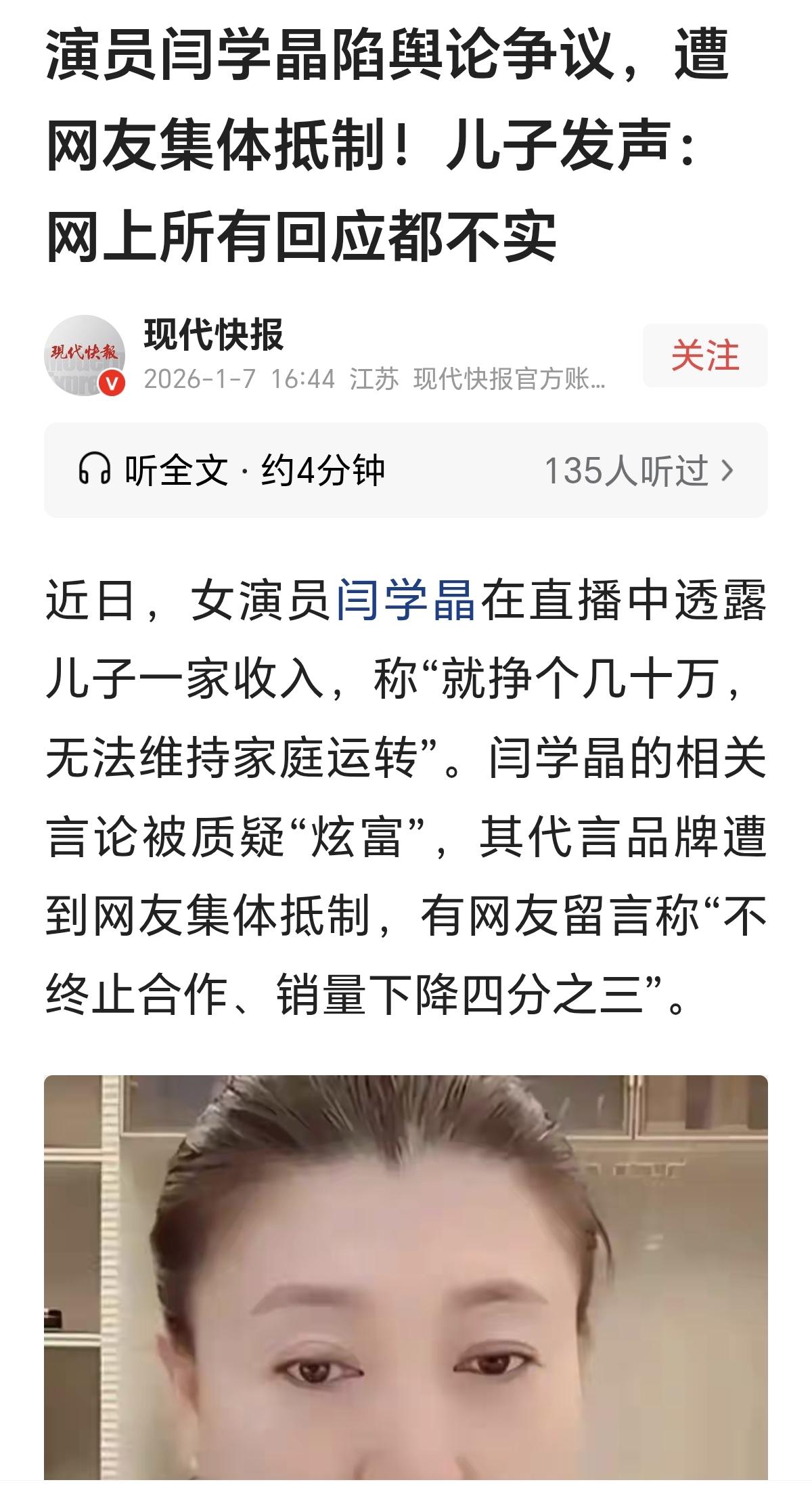 原来都是假的？闫学晶的儿子出来澄清：“从始至终我们一直都没有回应，网上所有的回应