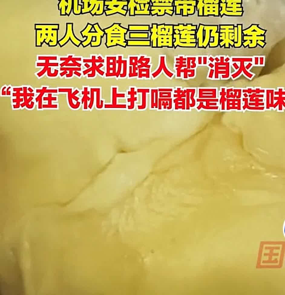 深圳机场一女子带三个榴莲坐飞机，结果被机场拦截，不允许带上飞机。女子没有办法，只