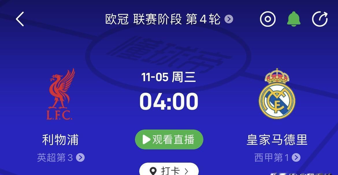 皇马客场挑利物浦，不是来旅游的。阿隆索上任后，球队像换了套骨头，跑得快，射得