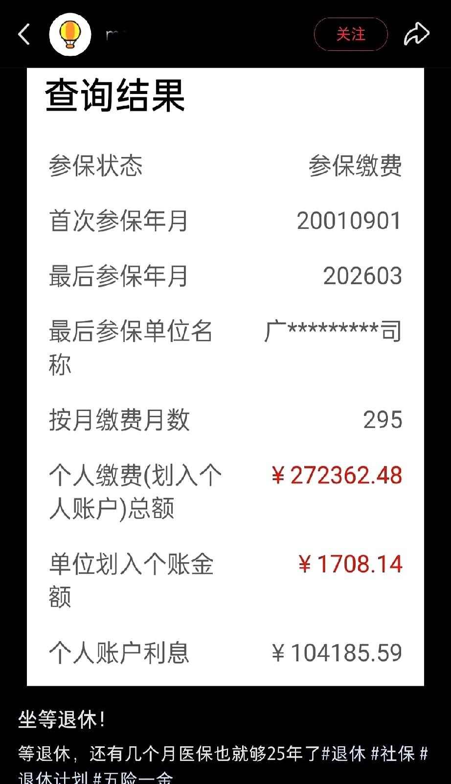 你猜我刷到个啥？有个老哥晒社保账户截图，27万多！我捧着手机差点把咖啡泼键盘