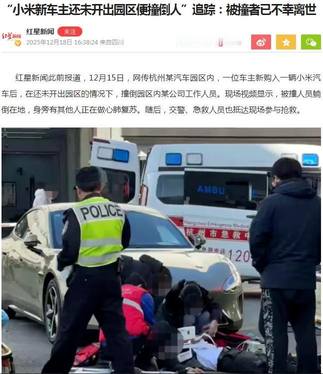 为什么中枪的总是小米？——“小米新车主还未开出园区便撞倒人”追踪：被撞者已不幸离