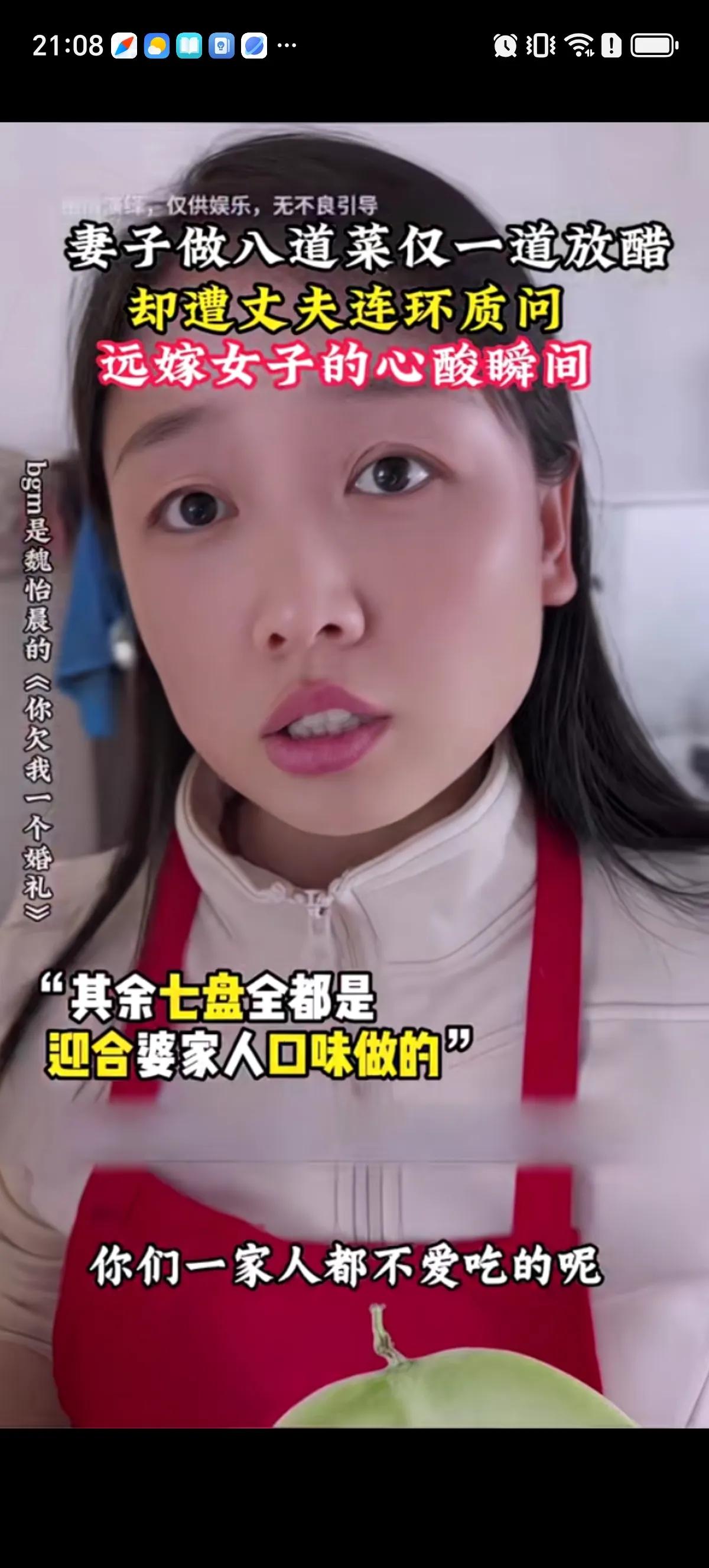 丈夫看见妻子炒的八个菜里竟然有一道是放醋的就很生气的跑到厨房质问妻子：你明明知道