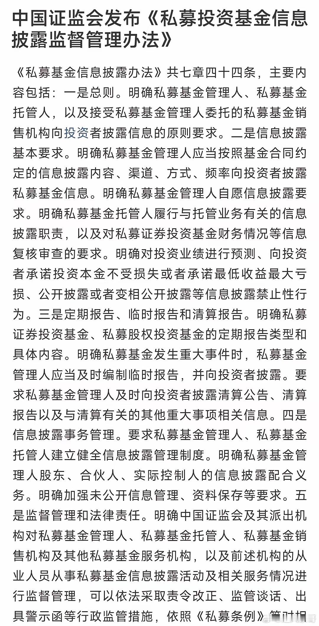 证监会发布公告，私募新规出台，再次保护投资者证监会发布新规，简单的说就是：以后私